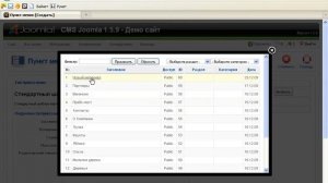 Joomla - бесплатные видео уроки. Cкачать видео
