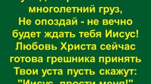 Иисуса кровь течёт из под тернового венца
