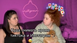 Заблокировали тикток и Инстаграм, КУДА СНИМАТЬ?!