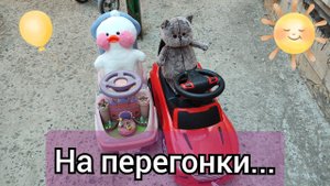 Новые приключения кота Басика и уточки Лалафанфан