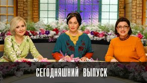 Давай Поженимся 8 сентября 2023 года Сегодняшний выпуск (дана) смотреть новый сюжет передачи