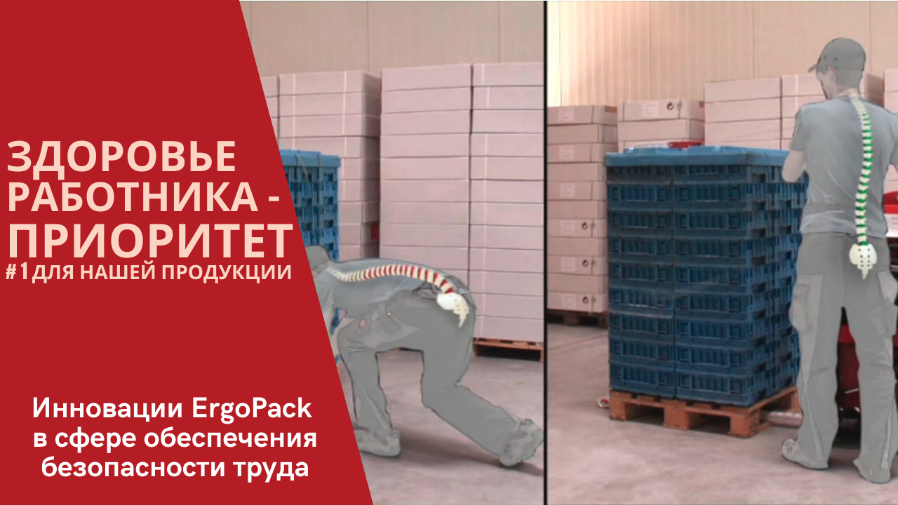 Технологии ErgoPack по обеспечению безопасности при обвязке грузов