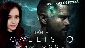 Выживание среди Звёзд: The Callisto Protocol – Эпическое Приключение на Каллисто?прохождение 3