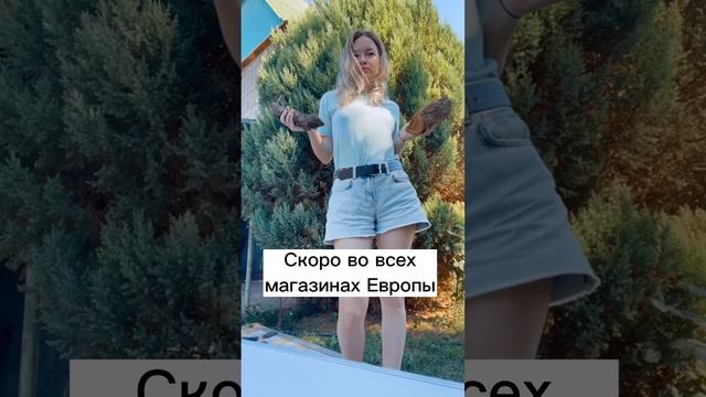 Скоро во всех магазинах Европы