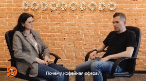 Додо Пицца. Додо-разговор с Фёдором Овчинниковым