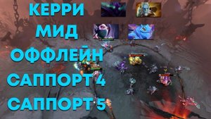 КАК ПОДНЯТЬ ММР В ДОТЕ 2 ? 5 ПРОСТЫХ СОВЕТОВ ДЛЯ ПОДНЯТИЯ РЕЙТИНГА В DOTA 2 | КАК АПНУТЬ ТИТАНА?