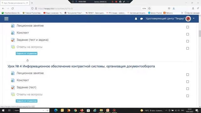 Презентация обучения в рамках № 44 ФЗ