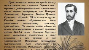 Мережковский Дмитрий Сергеевич