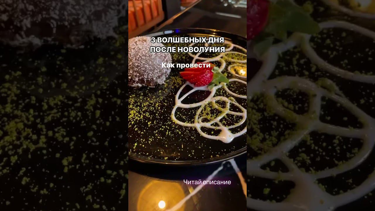 3 волшебных дня Новолуния. Как провести. Читай описание. смотреть онлайн