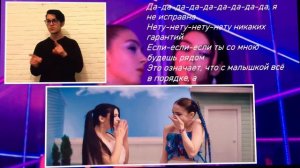 ДОРА & МЭЙБИ БЭЙБИ - Я Не Исправлюсь (Жестовая песня) 2021