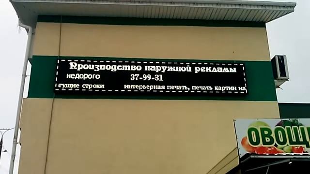 Бегущая строка, светодиодное табло, светодиодная бегущая строка смотреть онлайн