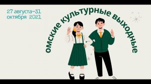 Фабрика форматов "ЗАВЕТНОЕ" (27-29.09.2021, Омская область)