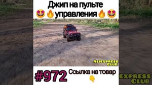 Джип на пульте