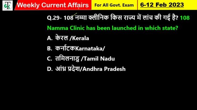 February Weekly Current Affairs All Exams Current Affairs Raja Gupta Sir