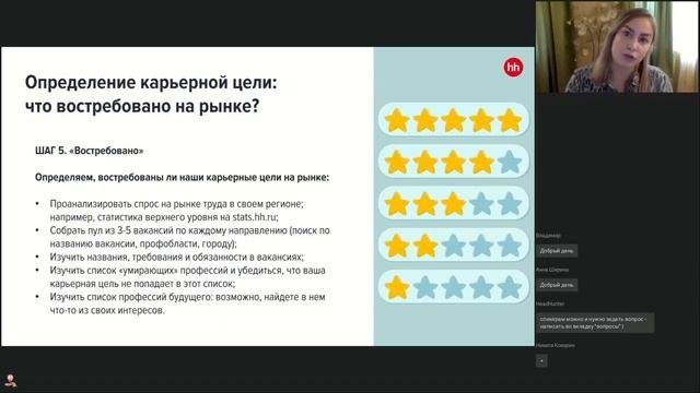 Вебинар от экспертов Hh.ru «Технология успешного трудоустройства»