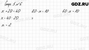 Стр. 5 № 6 - Математика 3 класс 2 часть Моро