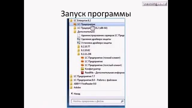 1 Основные понятия 1С Предприятие 8 Введение