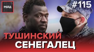 ПОБЕГ ОТ СОТРУДНИКОВ РОСГВАРДИИ | ЗАДЕРЖАЛИ СЕНЕГАЛЬЦЕВ С ПРОСРОЧЕННЫМИ ВИЗАМИ - РЕЙД #115