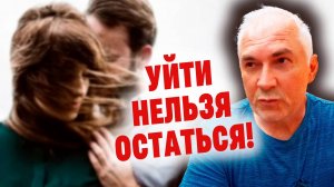 Расставаться или спасать отношения?  Александр Ковальчук 💬 Психолог Отвечает