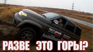 УАЗ Патриот на АКПП - Вся Правда Про универсальность!