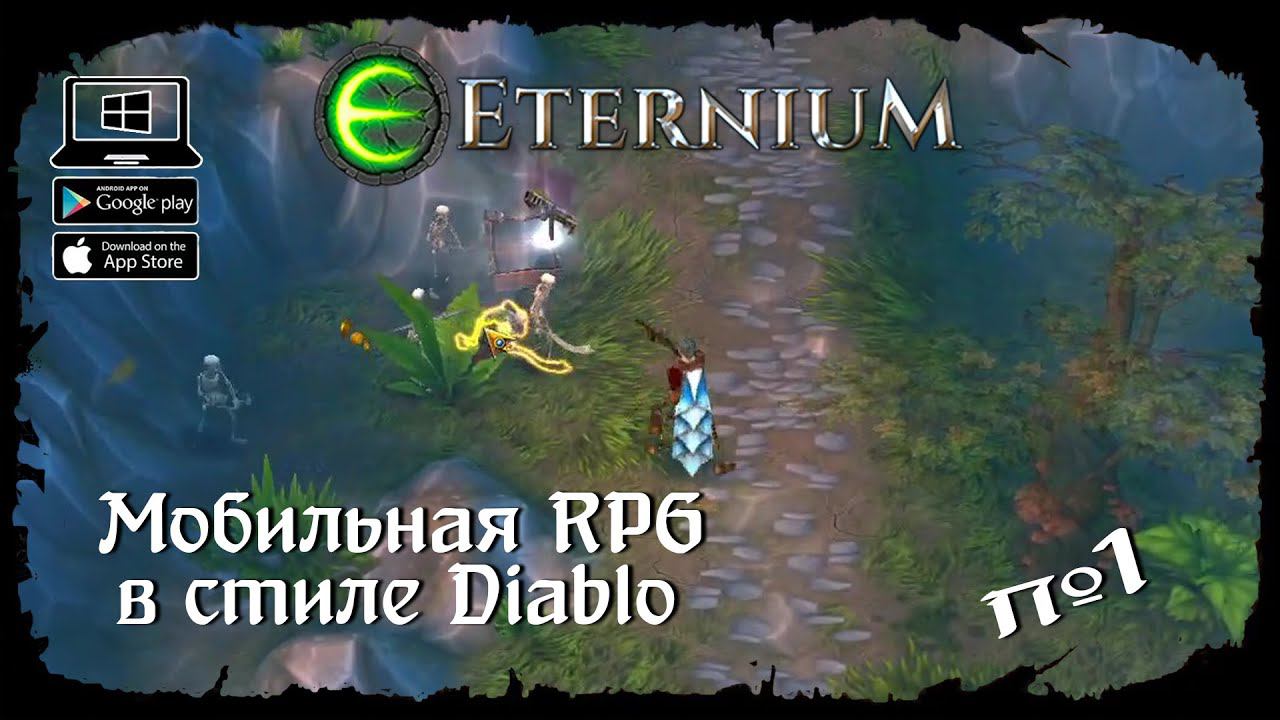 Начало за бандита ★ Eternium ★ Выпуск #1