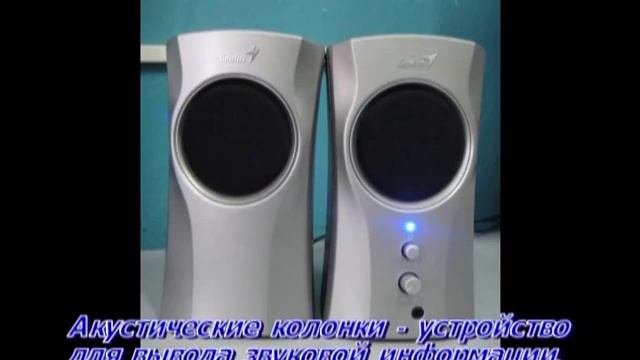 Устройство компьютера
