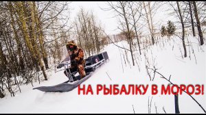 Ураган тайга. На рыбалку в морозы!