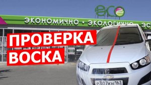 Автомобильный воск, эксперимент длинной в 10 дней.