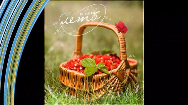 Здравствуй лето! Красивые пожелания солнечного лета Видео открытка смотреть онлайн