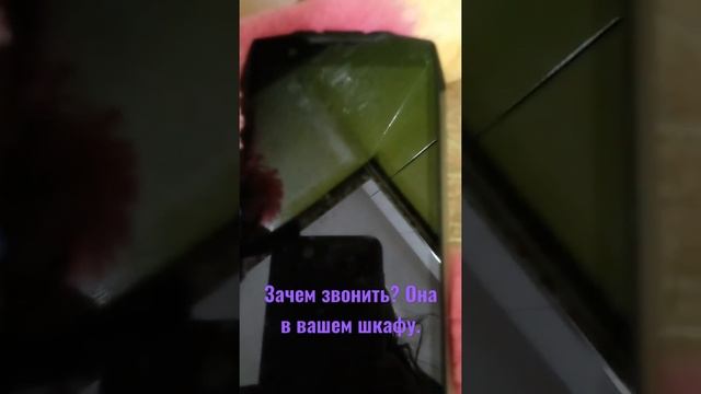 Алиса позвони моей подруге. Зачем звонить? Она в вашем шкафу. Папапаретайм ..... смотреть онлайн