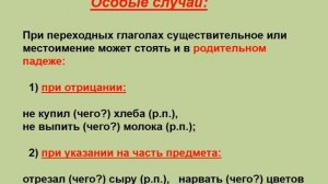 7 класс, Русский язык, Переходные и непереходные глаголы