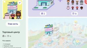 Какие локации стоит купить😌🤍//Тока бока💫//Toca Boca🌼😵