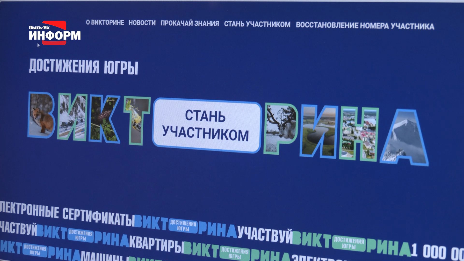 Уже полмиллиона югорчан поучаствовали в Викторине «Достижения Югры»
