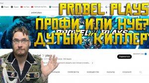 Probel Plays Реально профи или нуб зашквар Warpath Ace Shooter