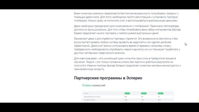Можно ли пройти обучение трейдингу в компании Esperio