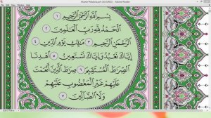 Чтение Корана - Сурa: «Аль-Фатиха» , стр. 1. Чтец: Айман Сувайд (Ayman Swayd)