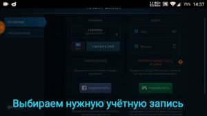 War robots. Как играть на двух аккаунтах