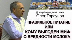 Правильное питание или кому выгоден миф о вредности молока?