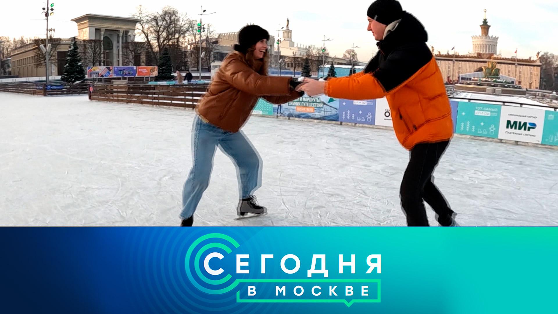 «Сегодня в Москве»: 3 декабря 2022 года