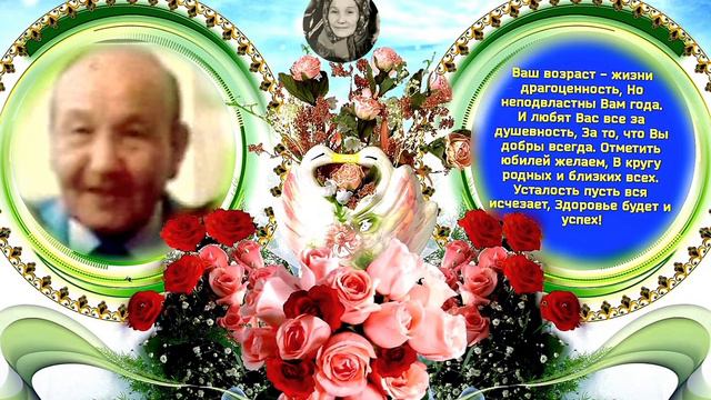 Музыкальное поздравление с 80 летием! смотреть онлайн