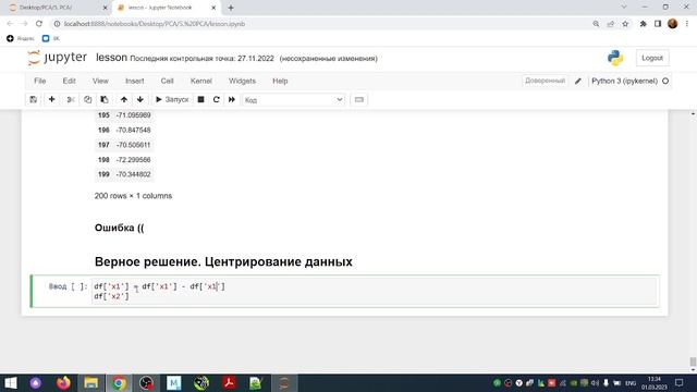 Сингулярные разложения. Центрирование данных