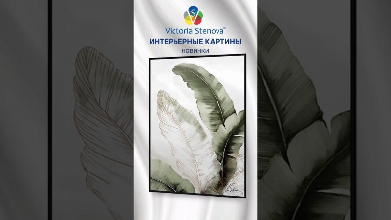 Интерьерные картины от Victoria Stenova #interiordesign #victoriastenova #интерьерныекартины