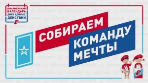 Собираем команду мечты