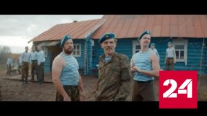 Комедия "За Палыча!" как юмористический способ перевоспитания молодежи - Россия 24