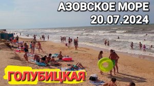 Свалили из #Анапа. На Азовское море. #Голубицкая. 20.07.2024 г. Это рай на земле!