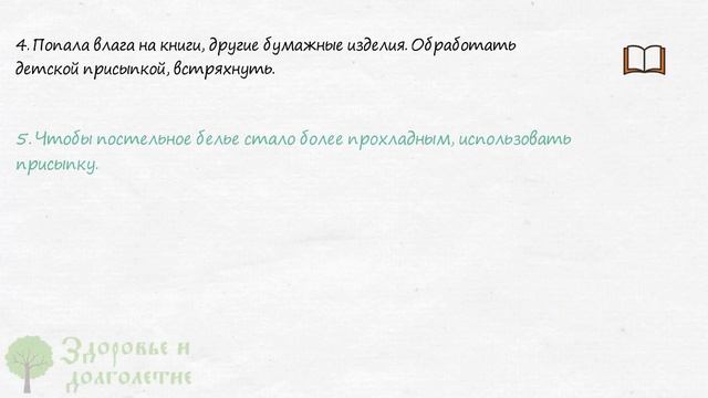 Почему это не пишут в инструкции? 15+ неожиданных применений детской присыпки для здоровья и дома