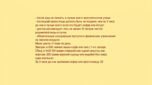 Рецепт диеты доктора Углова для похудения.