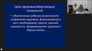 Вебинар Способы здоровьесбережения детей в детском саду