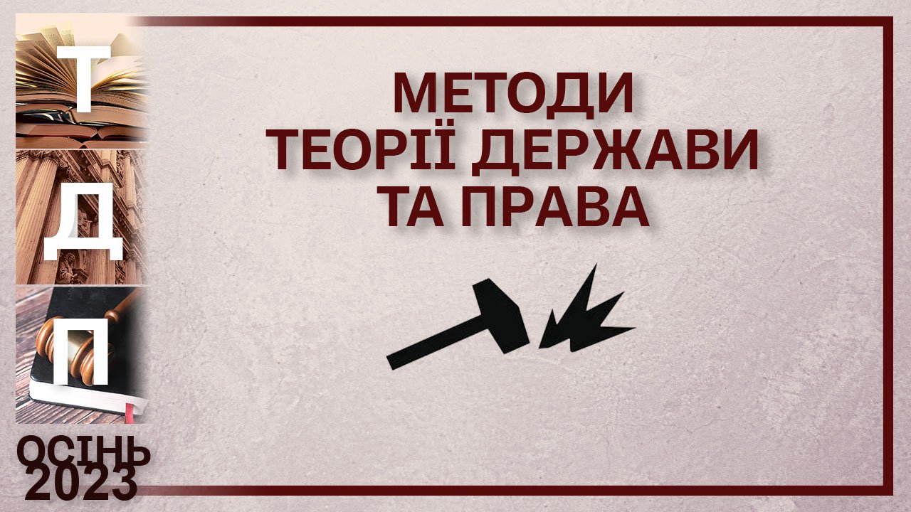 Теорія держави і права в схемах і таблицях