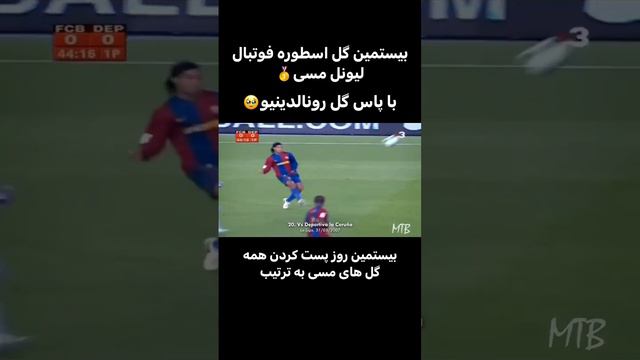 All goals of football legend Lionel Messi goal of 20#رونالدینیو #بهترین #تاریخ #شاعر #مارادونا #مسی